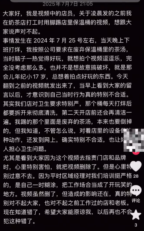 蜜雪冰城员工被曝用脚关直饮水桶 疑涉事员工道歉回应