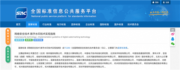 防泄露有招了！首个数字水印国标发布 阿里云联合多机构牵头起草