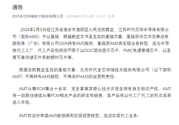 江苏时代芯存官宣重整失败：中国最后一座烂尾300mm晶圆厂彻底死亡