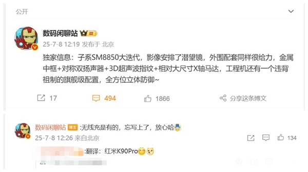 REDMI K90 Pro参数曝光：安排潜望长焦 看齐大哥小米Pro系列