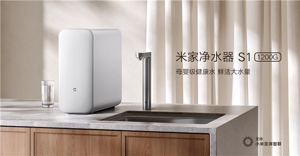 1999元！小米米家净水器S1 1200G开启预约：获母婴、特优水质双认证