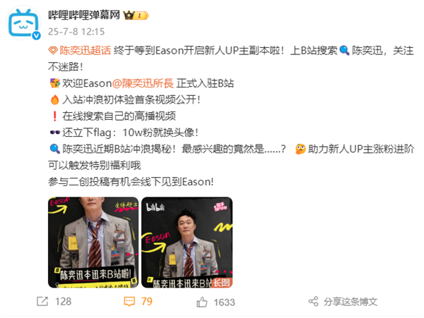 B站官宣陈奕迅正式入驻！立下flag：10w粉就换头像