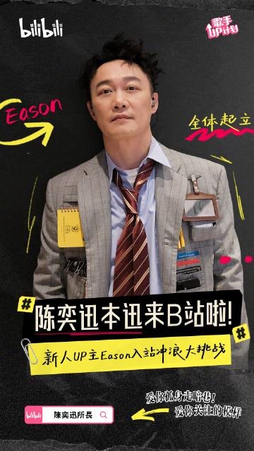 B站官宣陈奕迅正式入驻！立下flag：10w粉就换头像