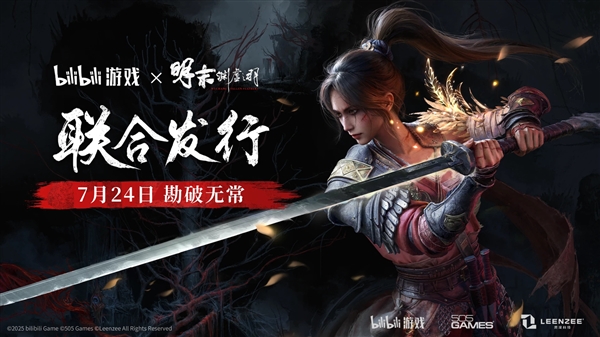 《黑神话》后国产3A力作！《明末：渊虚之羽》本月发售：B站联合505游戏发行