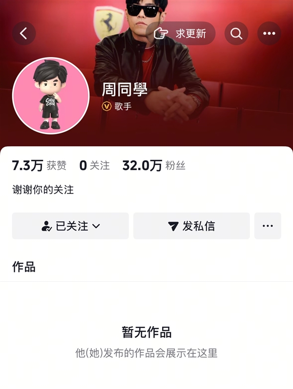 周杰伦入驻抖音：15分钟涨粉5万 概念股一度翻倍