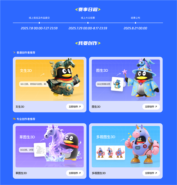 腾讯15年来首次！生肖鹅公仔开放AI共创