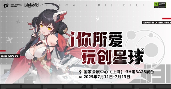 BW2025倒计时！七彩虹精彩亮点全曝光：RTX 50显卡免费送