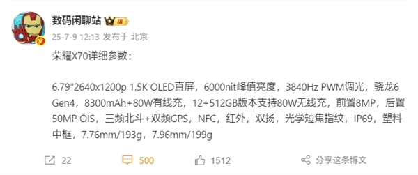 8300mAh电池全球最强！荣耀X70详细参数出炉