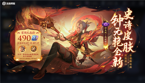 《王者荣耀》又一6元皮肤秒杀：空空儿首款皮肤上架