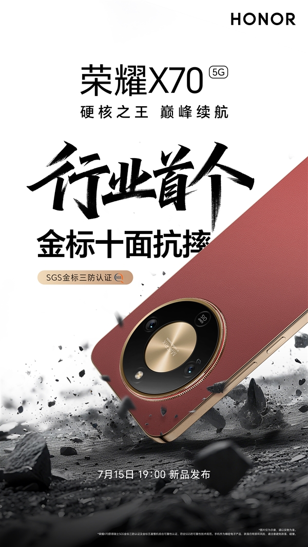 号称硬核之王！荣耀X70能挡子弹