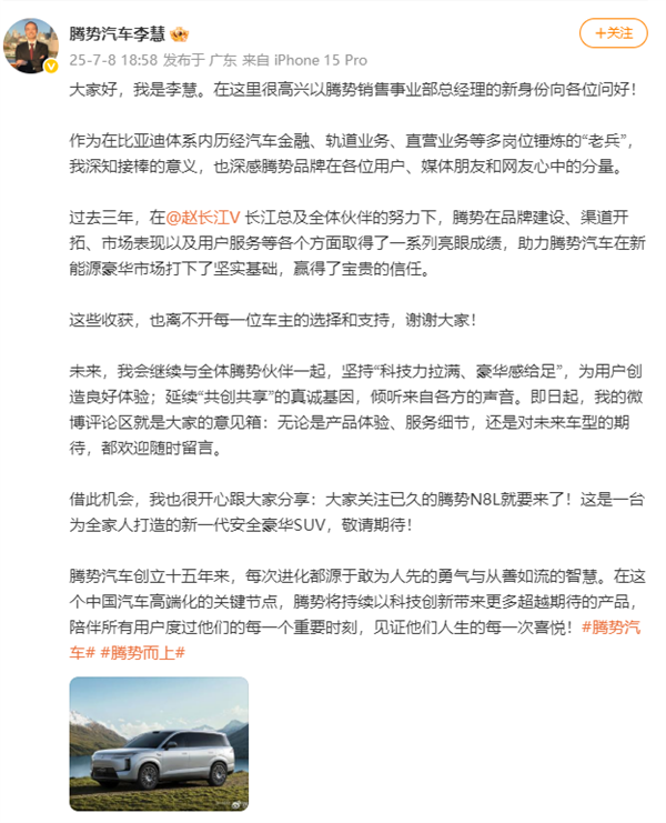 比亚迪李慧上任腾势总经理后首发长文：评论区就是意见箱 欢迎随时留言