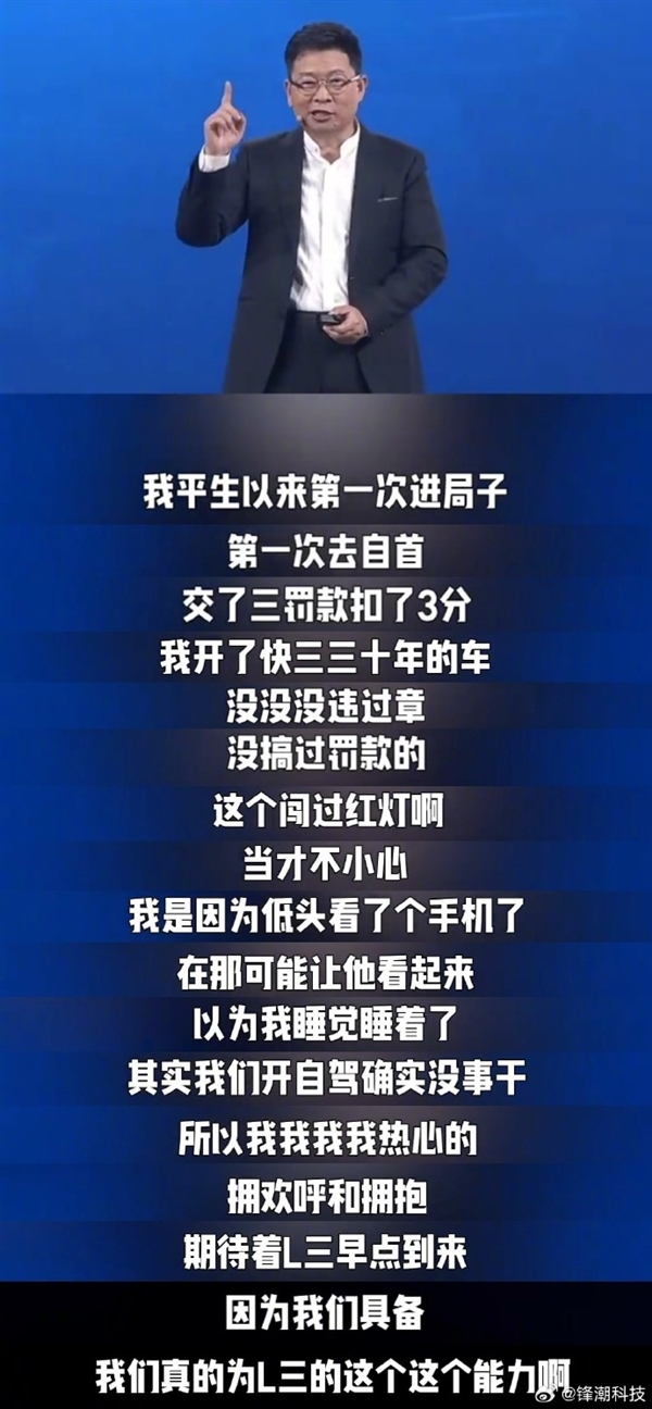 真一点都不会营销吗！余承东：L3到来后大家就能边开车边睡觉 我们已具备能力