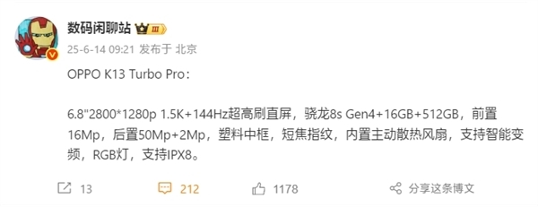 OPPO首款内置风扇手机！OPPO K13 Turbo Pro游戏实测：帧率稳成一条线