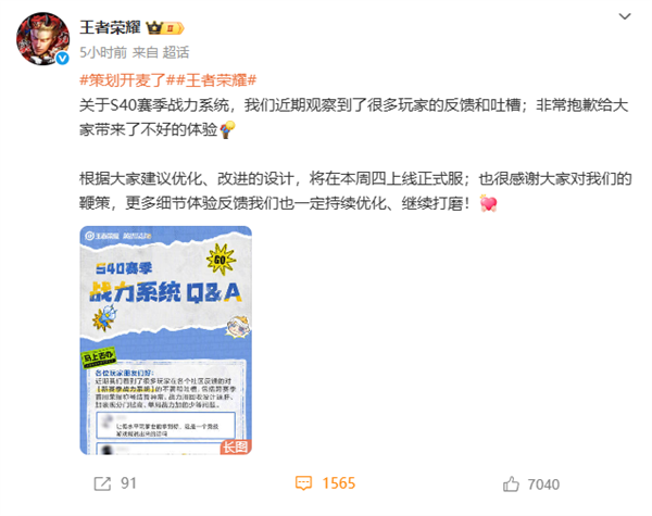 《王者荣耀》S40赛季战力结算异常、逼肝遭吐槽 官方道歉