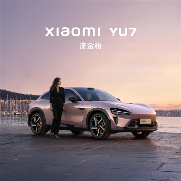 小米汽车首席设计师谈外观设计争议：功能参数可以对标 情绪价值无可替代