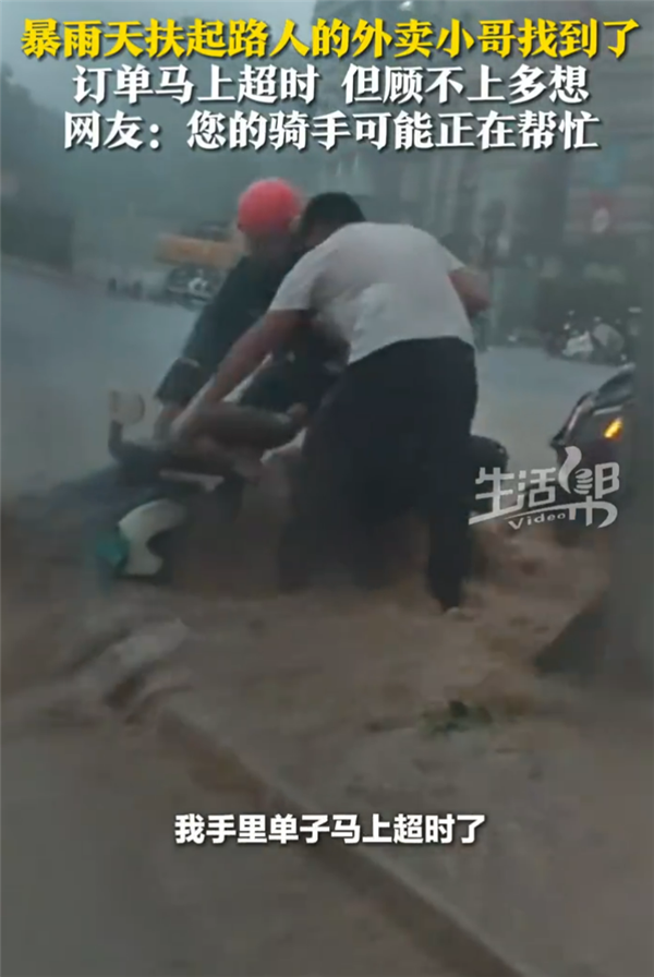 外卖小哥暴雨救人致订单超时被顾客谅解 京东：已表彰并给到奖励津贴