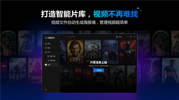 迅雷影音全新升级：多网盘一键添加 百种格式流畅播放！
