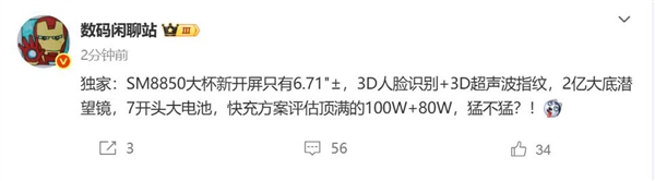 荣耀Magic8 Pro首曝：骁龙8 Elite 2+3D人脸识别 行业唯一