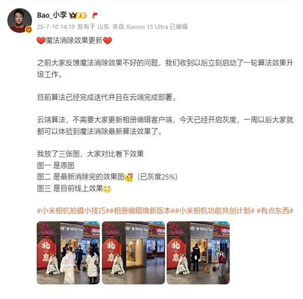 小米相册魔法消除效果重磅升级：几乎看不出修图痕迹