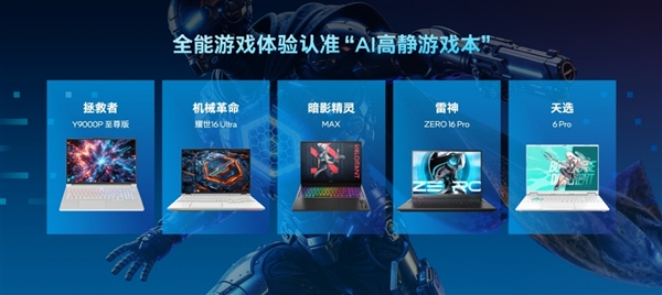 完美的六边形战士!Intel奉上AI高静游戏本:9大厂力捧