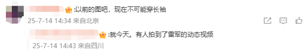 时隔12年再同框！雷军、黄仁勋在小米SU7 Ultra旁合影来了