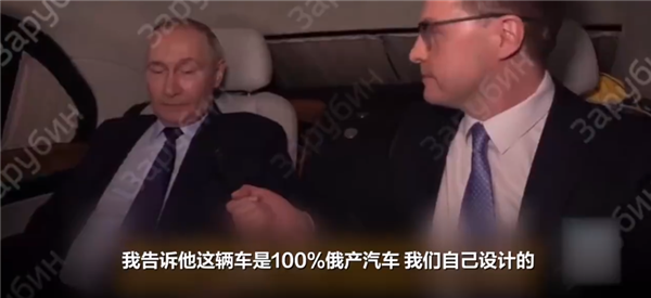 造价超1200万的奥鲁斯汽车！普京专车内部首度公开 真皮木饰配冰箱