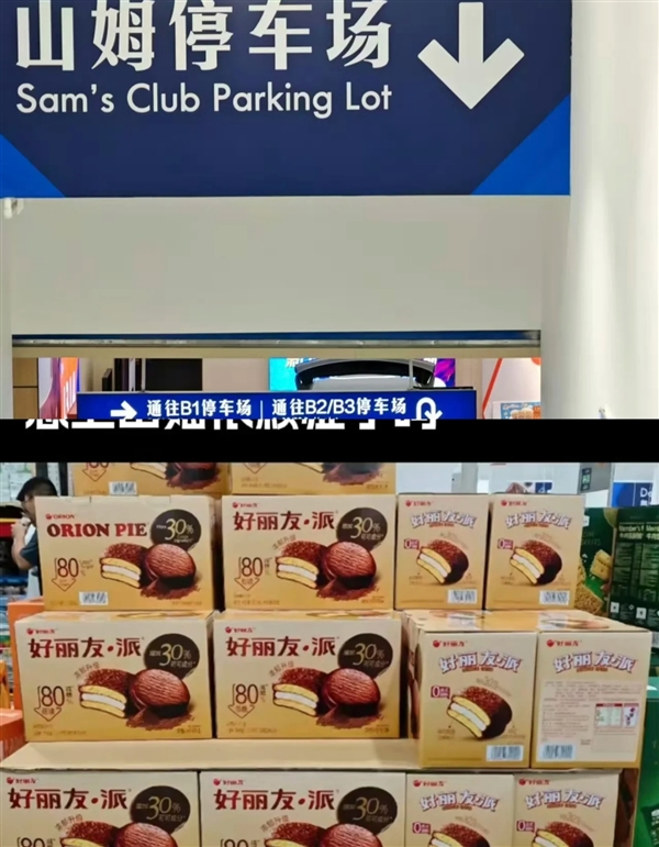 山姆上架好丽友惹恼会员 网友写信：我花钱办卡 你卖我这个