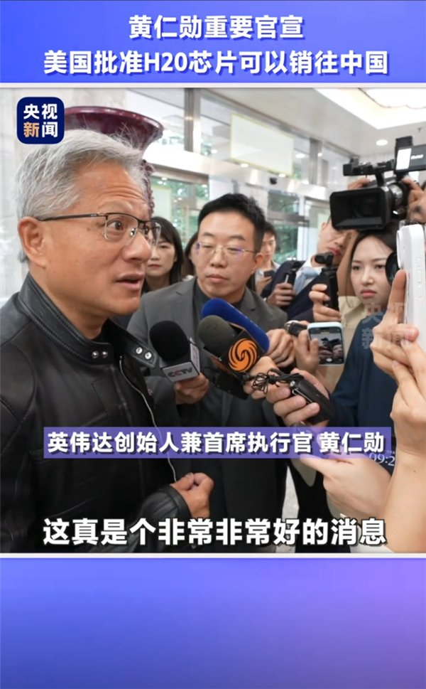 现场视频！黄仁勋来中国激动宣布：两大好消息 连用三个“非常”