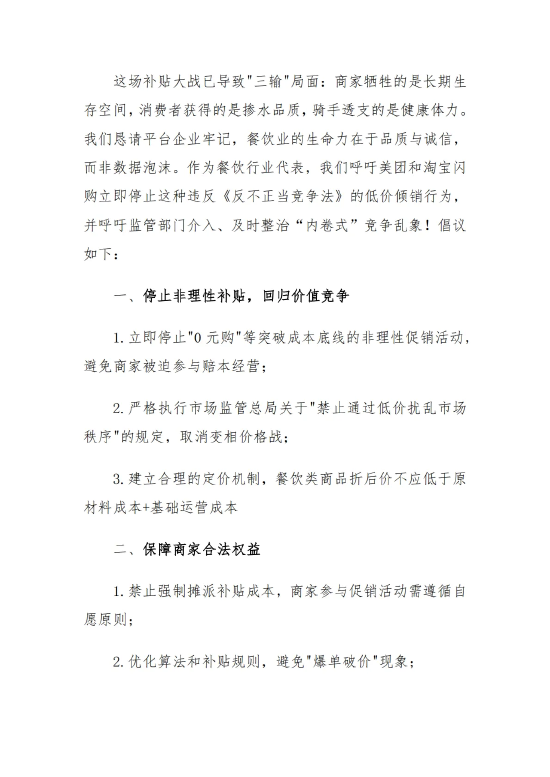遵义餐饮商会喊话美团淘宝：外卖补贴已造成市场混乱 停止“内卷式”补贴