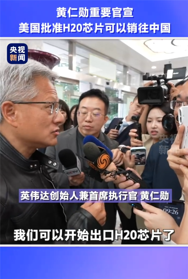 现场视频！黄仁勋来中国激动宣布：两大好消息 连用三个“非常”