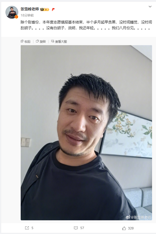 张雪峰给员工放19天暑假：别的公司我不知道 反正我们放