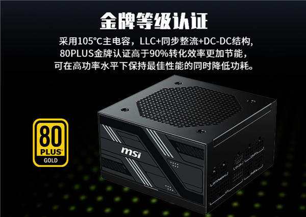 349元起 微星PAG系列ATX 3.1电源正式上市！创新异色接口更安全