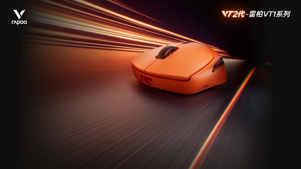 199元普及双8K回报率！雷柏VT1系列电竞鼠标发布：49g中小手绝配