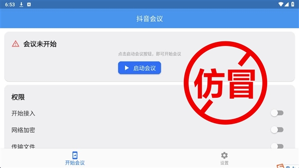 抖音会议App是诈骗！抖音：不会以任何理由要求用户下载第三方软件