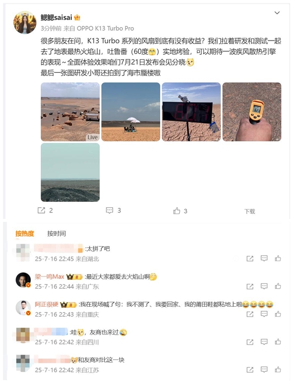 OPPO K13 Turbo在火焰山测试性能 网友：友商也来过