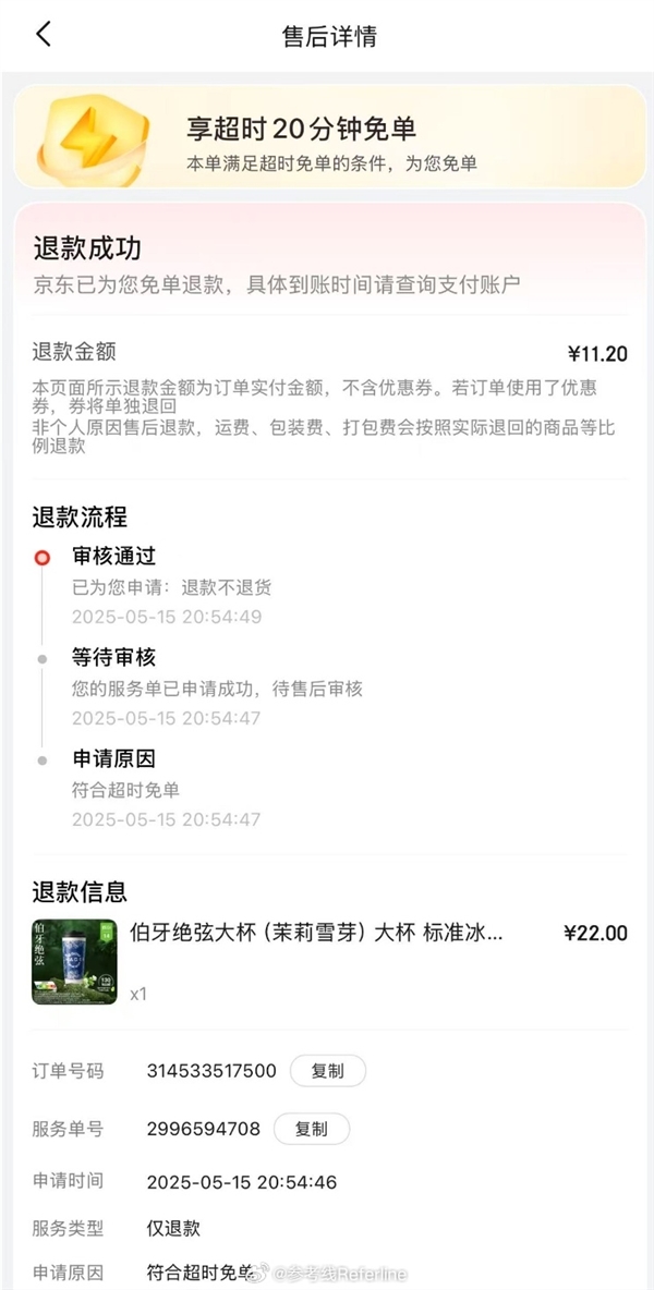 京东回应外卖取消超时20分钟免单：外卖准时率已大幅提升