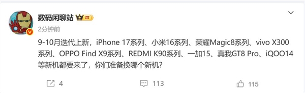 曝小米16 9月登场：首发骁龙8 Elite 2 对标iPhone 17