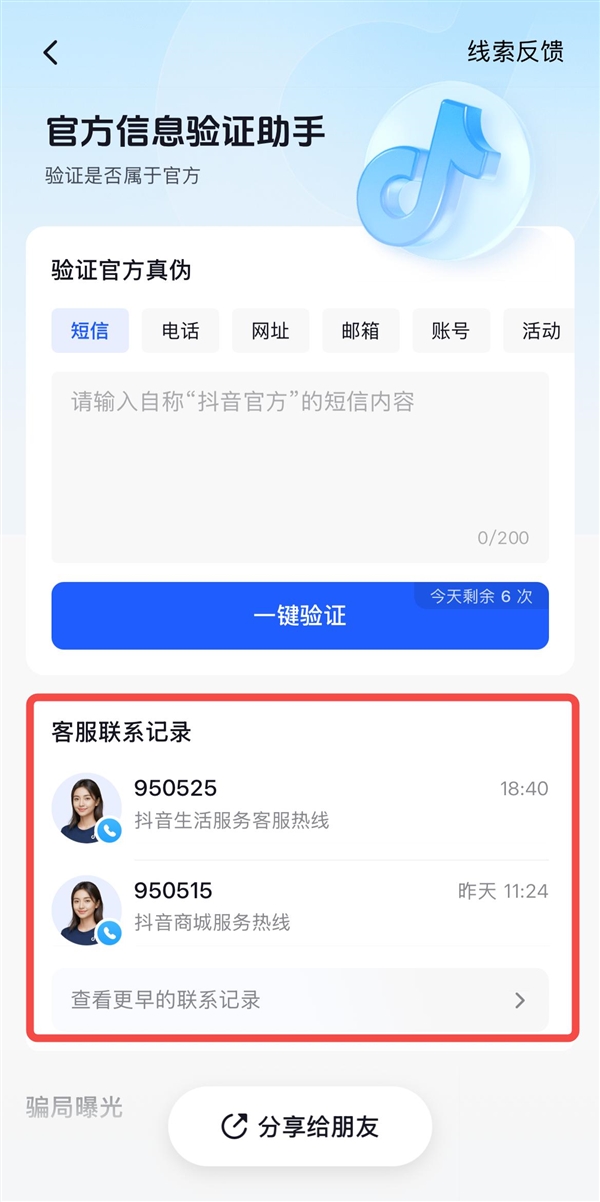 抖音会议App是诈骗！抖音：不会以任何理由要求用户下载第三方软件