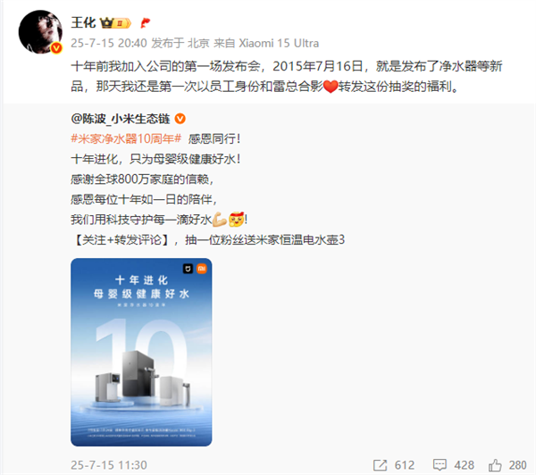 小米王化自曝第一次和雷军合影 竟发生在十年前的今天 当时身份和现在反差很大