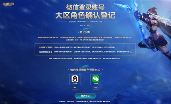 腾讯重磅升级！《英雄联盟》8月14日起全面开放微信登录功能