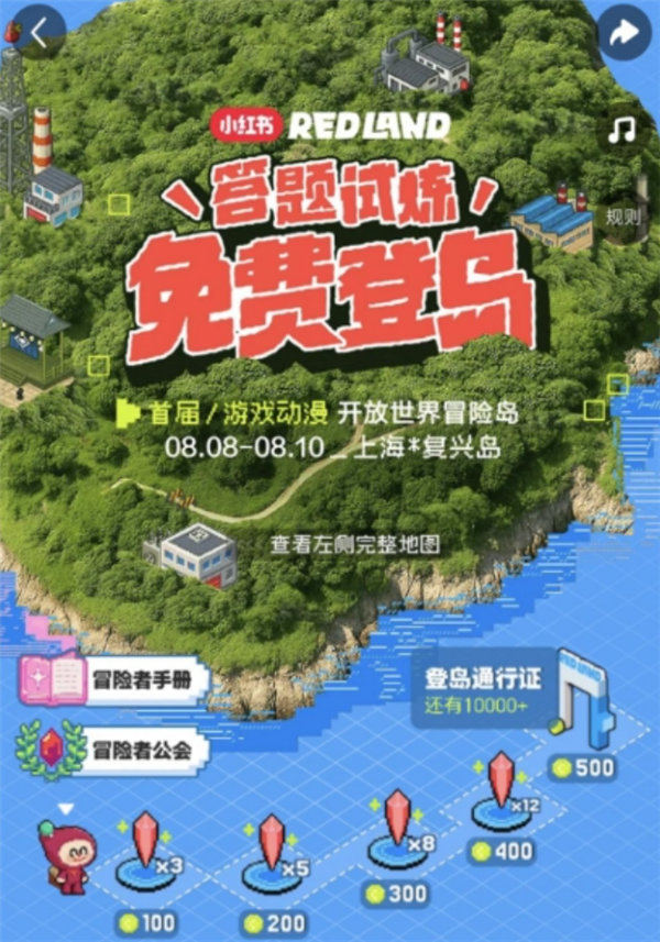 海量IP集结！小红书全球首个开放世界冒险岛RED LAND 8月开启