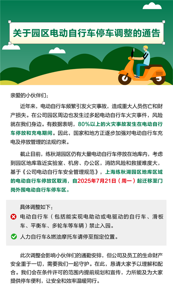 你怎么看 ！华为练秋湖出新规：电动自行车、自行车、滑板车、平衡车等禁止入园