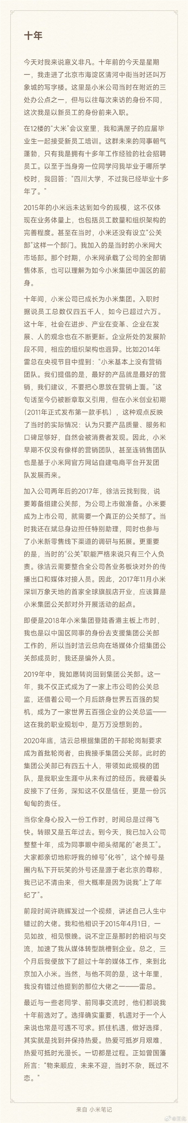 小米王化自曝第一次和雷军合影 竟发生在十年前的今天 当时身份和现在反差很大
