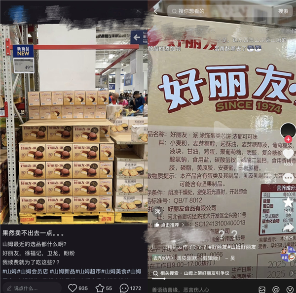 因为好丽友:百万山姆会员破防了