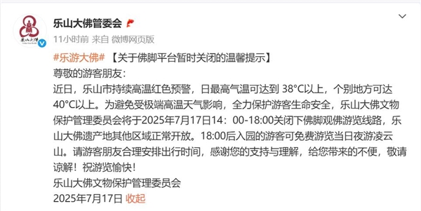 乐山大佛热到休假了：关闭下佛脚观佛游览线路