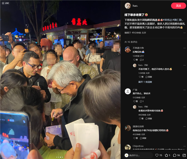 千亿身价的黄仁勋现身北京什刹海：穿皮衣与路人合影 酒吧小酌聊天