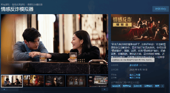 2025上半年国产游戏销量榜：《情感反诈模拟器》稳居第一