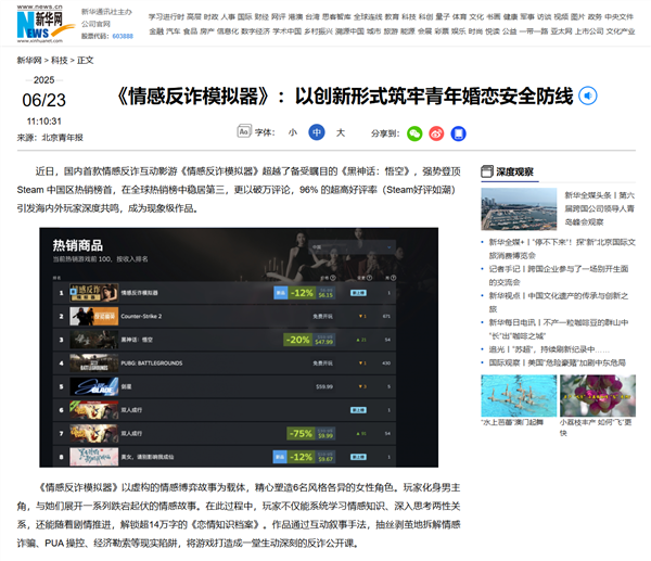 2025上半年国产游戏销量榜：《情感反诈模拟器》稳居第一