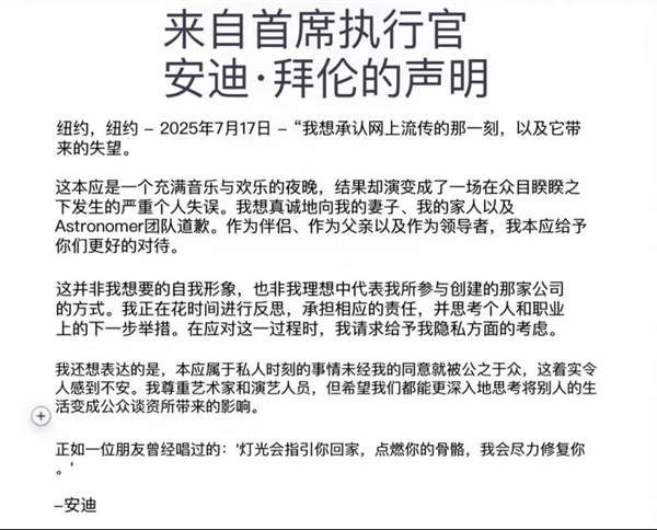 美国IT公司CEO万人演唱会上演出轨：与HR主管亲密互动被拍