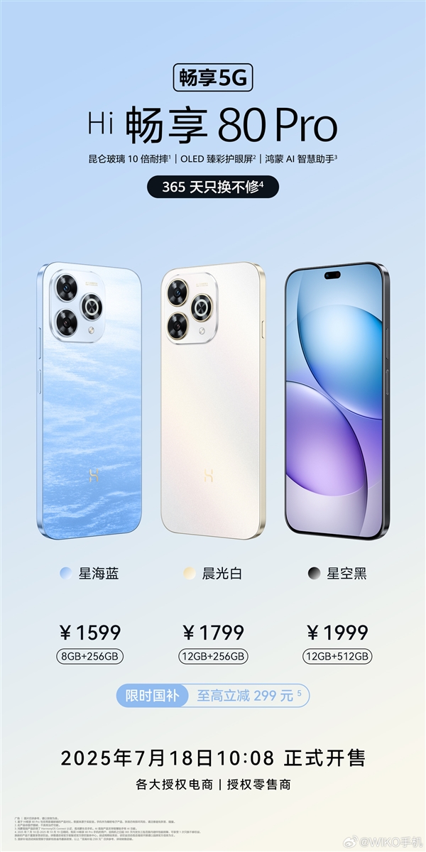 鸿蒙生态5G新机：WIKO Hi畅享80 Pro今日首销：1599元起